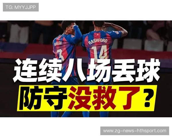 巴萨的防守体系亟待全面革新